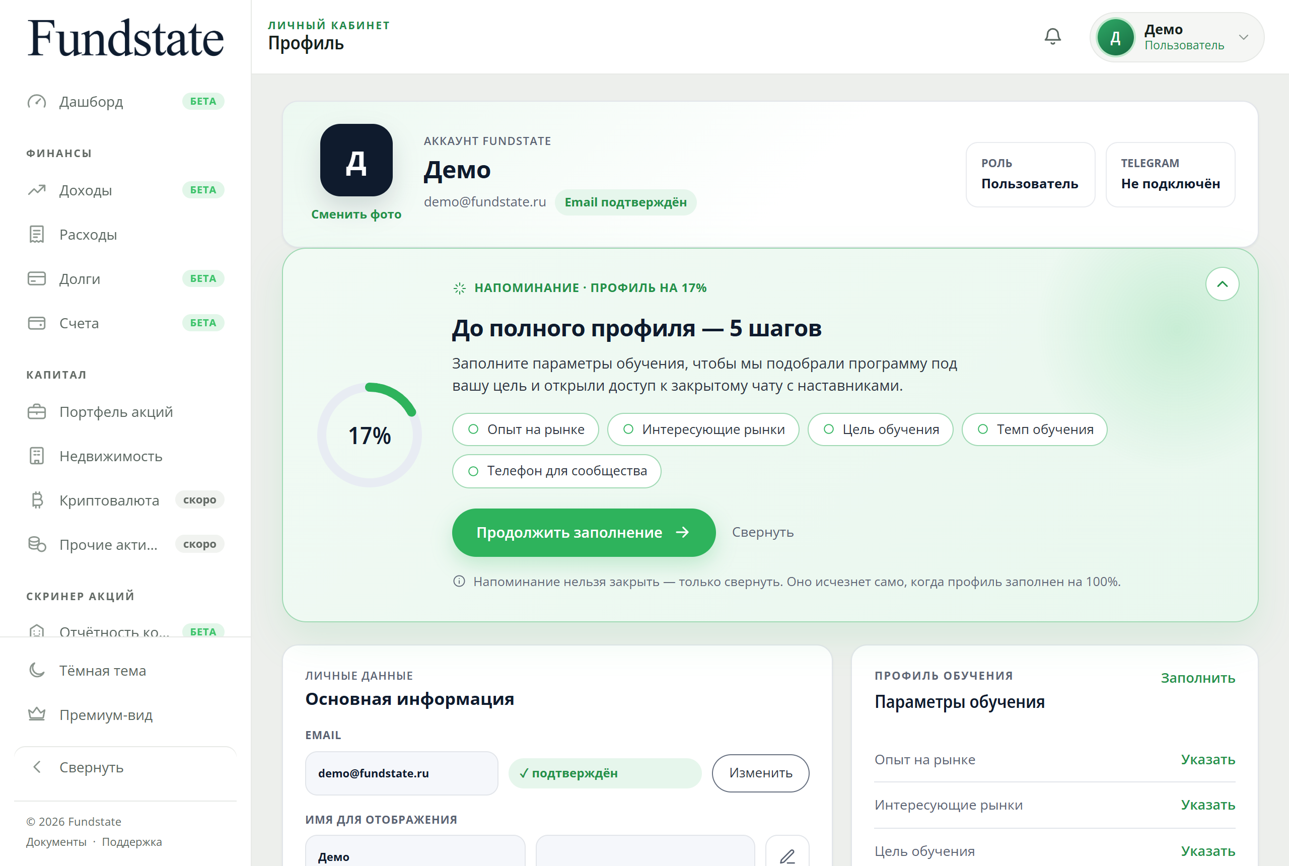 Страница профиля в Fundstate: карточка аккаунта с ролью пользователя и статусом подключения Telegram.